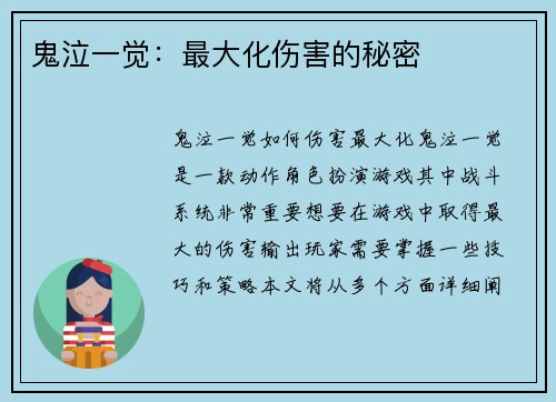 鬼泣一觉：最大化伤害的秘密